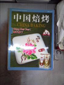 中国焙烤2006  6