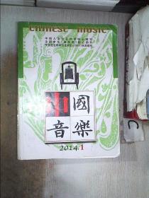 中国音乐2014 1（书脊破损）