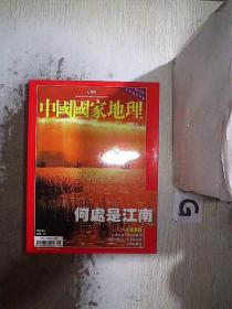 中国国家地理 2008 10