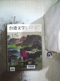 台湾文学选刊 2014   4