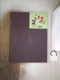 江南 文学双月刊2007 2