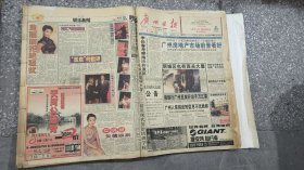 广州日报   1999年4月1日-30日  原版合订