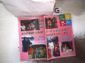 炎黄春秋   1992 6