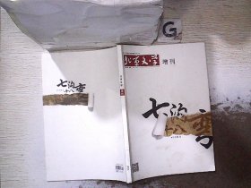 北京文学 增刊   2015