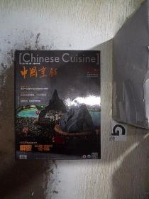 中国烹饪 2021 12