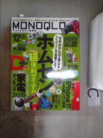 MONOQLO 2019 12【27】