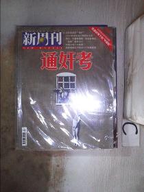 新周刊2014 15 (未拆封）