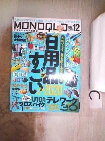 MONOQLO 2020 12【26】