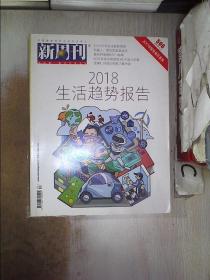 新周刊2018 1