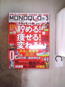 MONOQLO 2020 3【23】