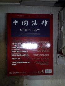 中国法律2011 2