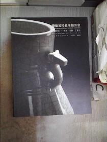 华艺国际2012夏季拍卖会：古董珍玩——瓷器 玉器 工艺品·