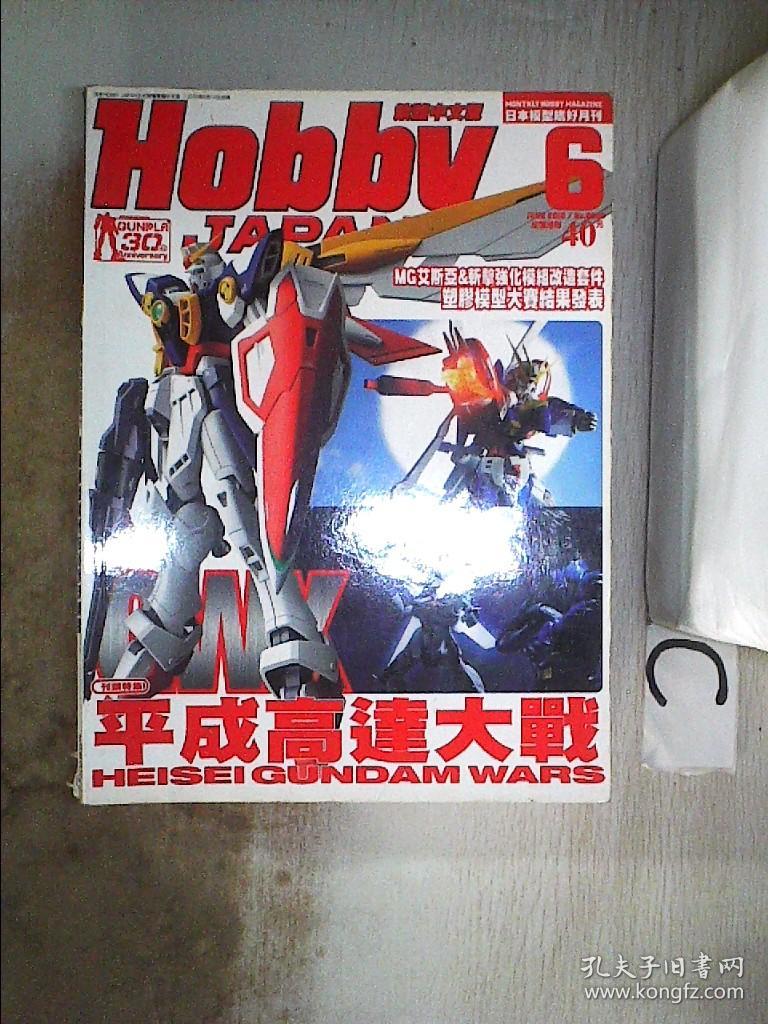 HOBBY JAPAN繁体中文版2010 6、。