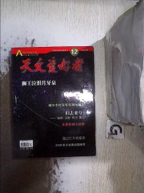 天文爱好者 2009 12