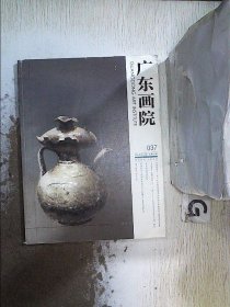 广东画院 2014 2