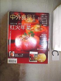 中外食品工业2009 1·。