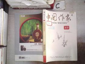 中国作家 旬刊文学2015 4·