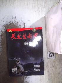 天文爱好者 2009  7