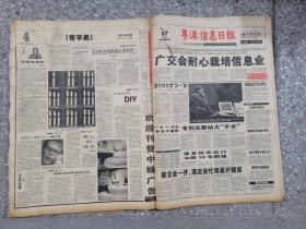 粤港信息日报  2000 4,6,7,8,9,10，11，12月+2001 1,2 月 每月只有几版原版报合订