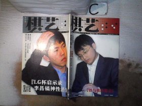 棋艺2005 3上、