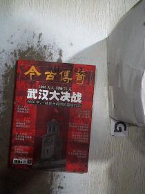 今古传奇 2020 3 4合刊