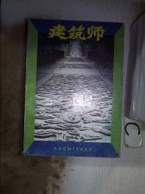 建筑师1994 4（书脊破损）