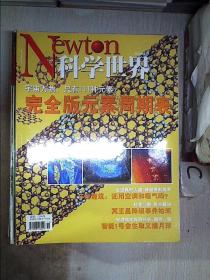 科学世界2006  10·