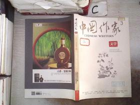 中国作家 旬刊文学2015 3