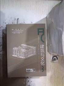 建筑与文化 2017 3