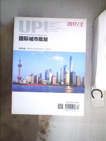 国际城市规划2017 2