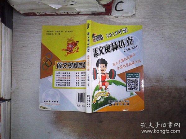 2019年版 语文奥林匹克【小学三年级分册】