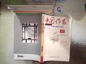 中国作家 文学 2017 6