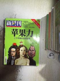 新周刊  2011 8