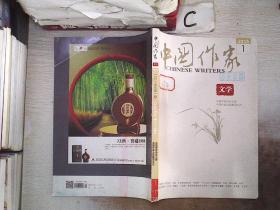 中国作家 旬刊文学2015 1·