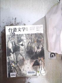 台港文学选刊（2014 11