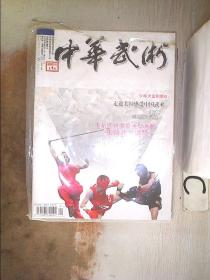 中华武术2007 1