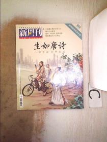 新周刊2017 15。，