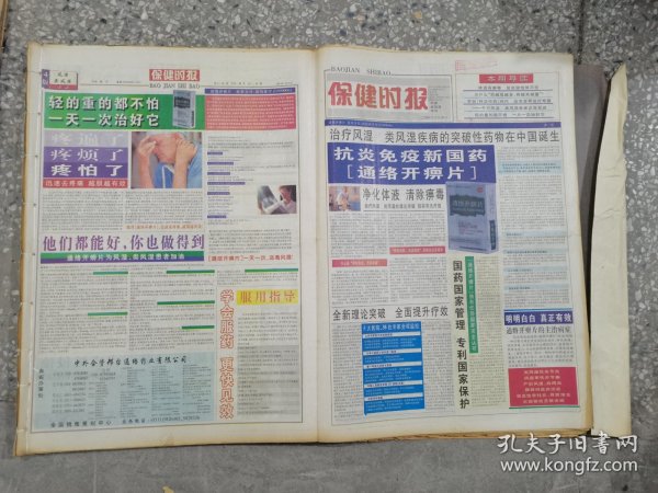 杂报目录   31家报刊 99年-2000年份  原版报 合订 （详细看图））