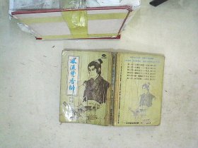 风流楚留香   三     （80年代竖版武侠小说）