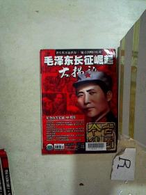 今古传奇，毛泽东长征崛起大揭秘