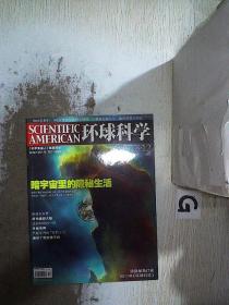 环球科学   2010 12