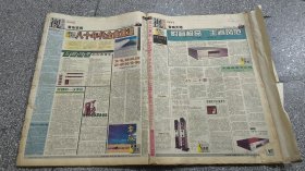 信息时报 2000 年4月3日-30日（缺4月13日，）+  3月13日，  原版合订