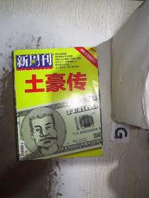 新周刊 2013 22