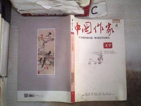 中国作家·旬刊文学2018 4