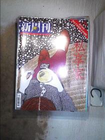 新周刊2014 21、。。