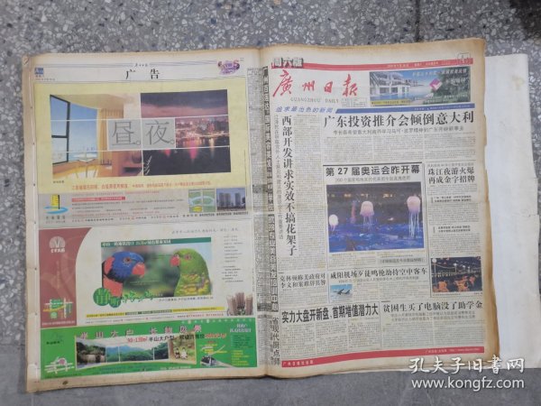 广州日报   2000 9月16-30日  原版合订  （详细看图）
