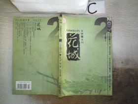 花城 文学双月刊 2007 2、·