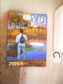 美术2005 4、。