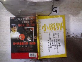 小说界 2006 5