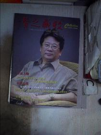 收藏之声2012 特刊07期